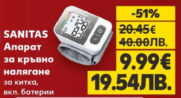 SANITAS Апарат за кръвно налягане