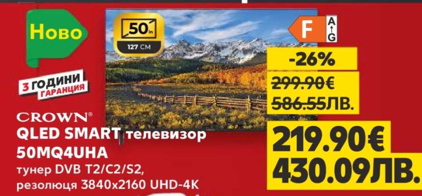CROWN QLED SMART телевизор 50MQ4UHA