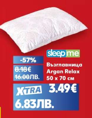 Възглавница Argan Relax