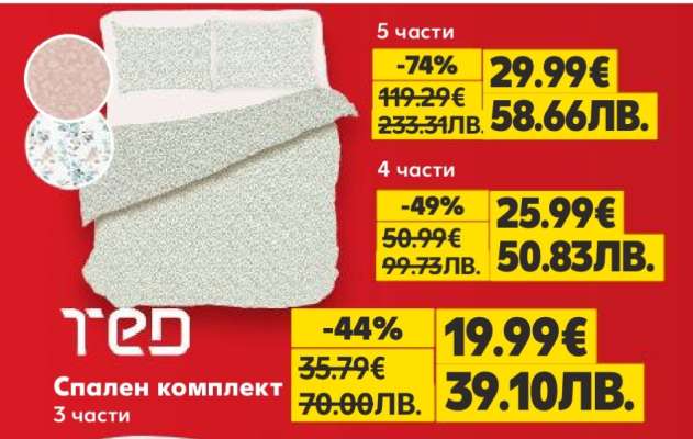Спален комплект 3 части