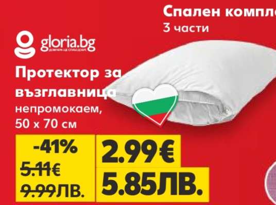 ПРОТЕКТОР ЗА ВЪЗГЛАВНИЦА