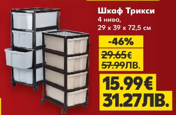 Шкаф Трикси