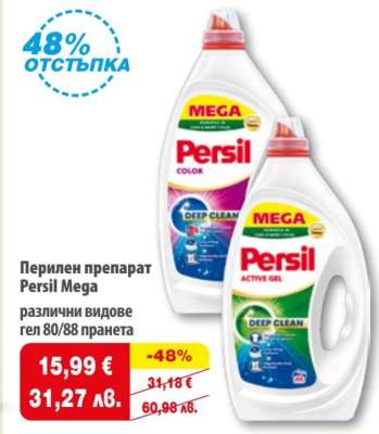 Перилен препарат Persil Mega