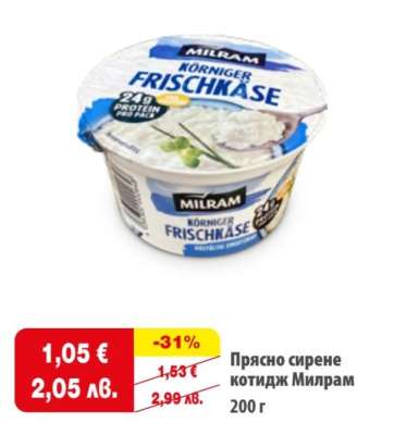 Прясно сирене котидж Милрам