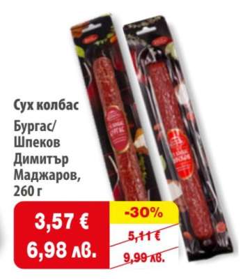 Сух колбас