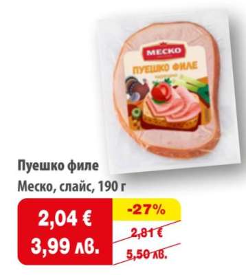 Пуешко филе