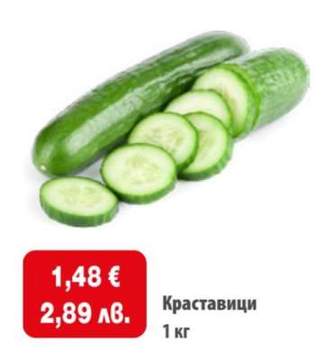 Краставици
