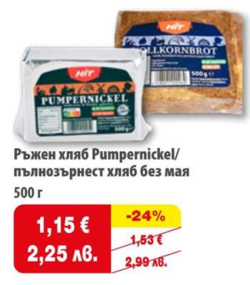 Ръжен хляб Pumpernickel/пълнозърнест хляб без мая
