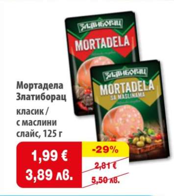 Мортадела Златиборац