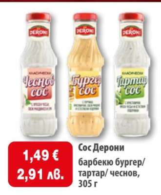 Сос Дерони
