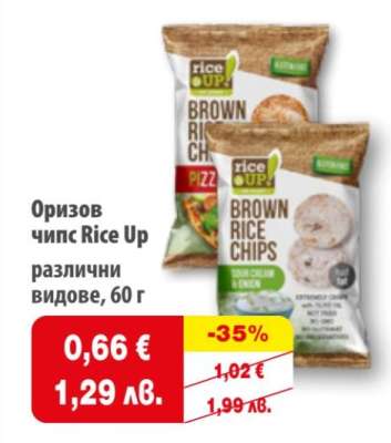 Оризов чипс RICE UP