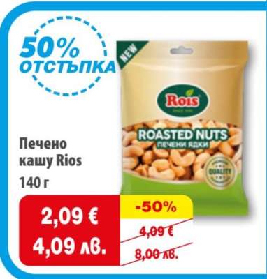 Печено кашу Rios