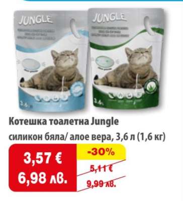Котешка тоалетна JUNGLE