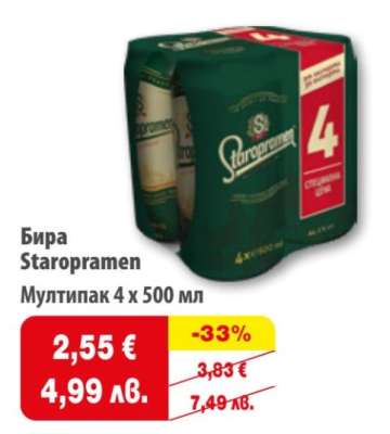 Бира Staropramen