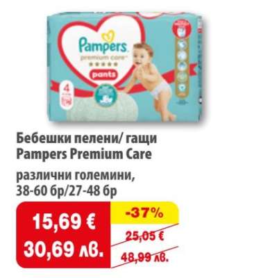 Бебешки пелени/ гащи Pampers Premium Care