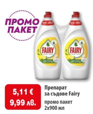 Препарат за съдове FAIRY