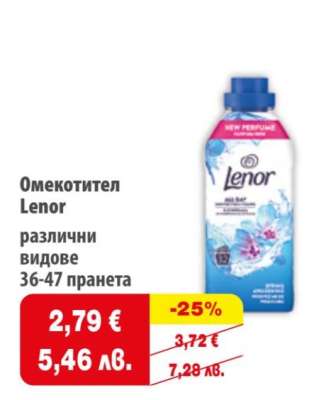 Омекотител LENOR