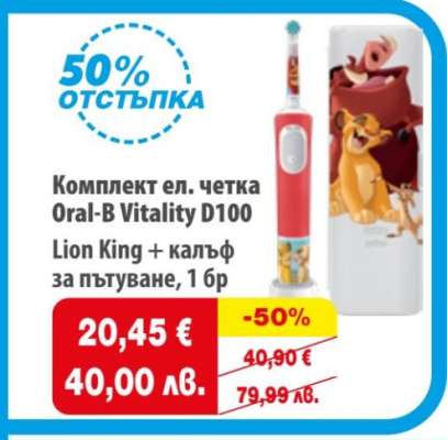 Комплект ел. четка Oral-B Vitality D100