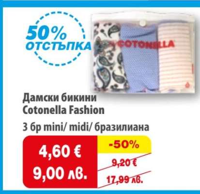 Дамски бикини Cotonella Fashion