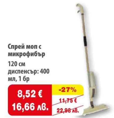 Спрей моп с микрофибър