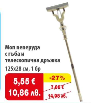 Моп пеперуда с гъба и телескопична дръжка
