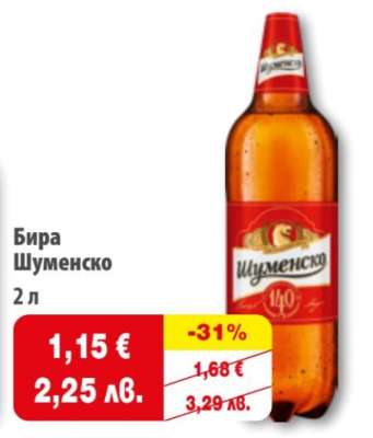 Бира Шуменско
