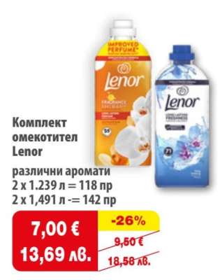 Комплект омекотител LENOR
