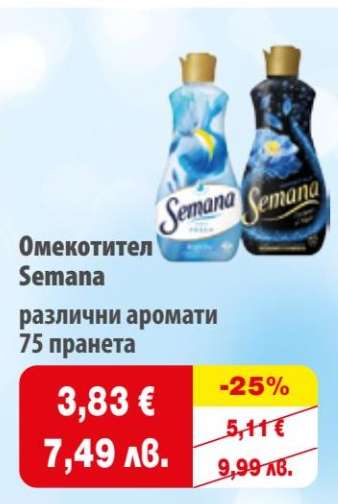 Омекотител Semana