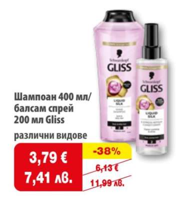 Шампоан 400 мл/балсам спрей 200 мл Gliss