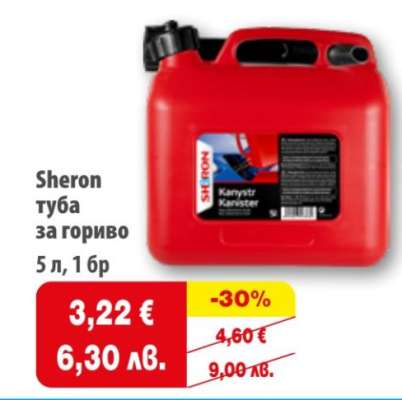 Sheron туба за гориво