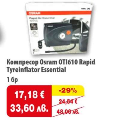 Компресор Osram OTI610 Rapid Tyreinflator Essential