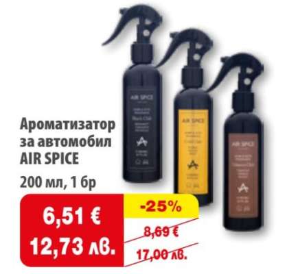 Ароматизатор за автомобил AIR SPICE