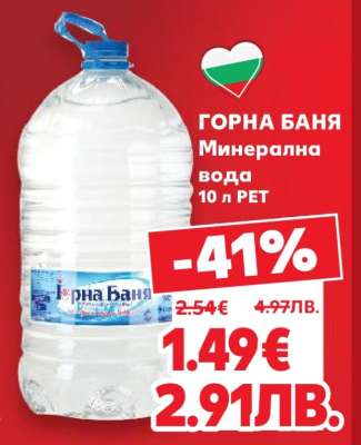 ГОРНА БАНЯ
