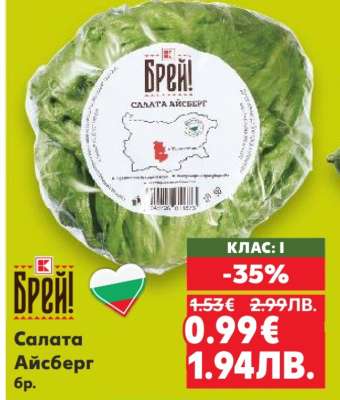 Салата Айсберг бр.
