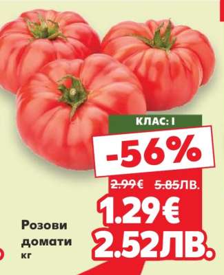 Розови домати