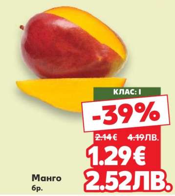 Манго бр.