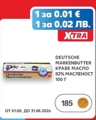 DEUTSCHE MARKENBUTTER