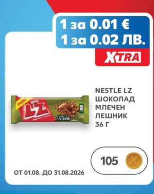 NESTLE LZ ШОКОЛАД МЛЕЧЕН ЛЕШНИК 36 Г