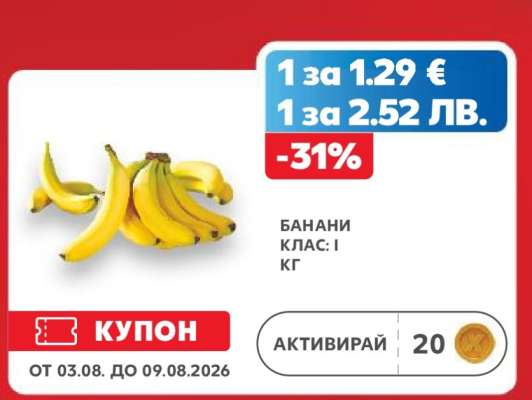 Банани