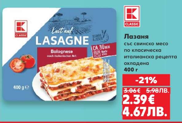Лазаня