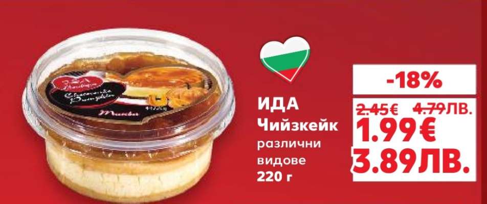 ИДА Чийзкейк