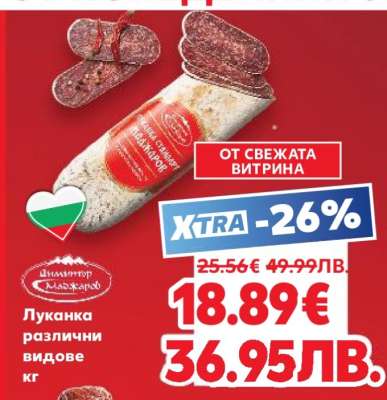 Луканка различни видове кг