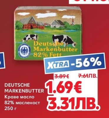 DEUTSCHE MARKENBUTTER