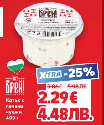 Катък с печени чушки