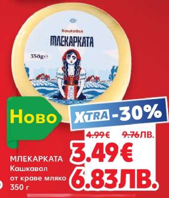 МЛЕКАРКАТА