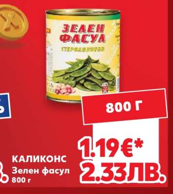 КАЛИКОНС