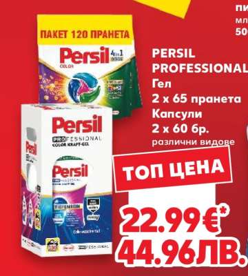 PERSIL PROFESSIONAL