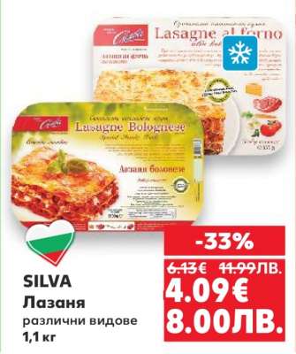 СИЛВА Лазаня