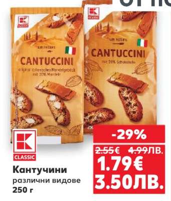Кантучини