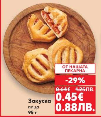 Закуска